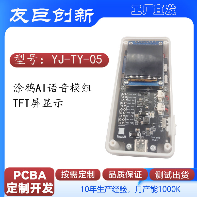 TUYA(涂鸦)-AI