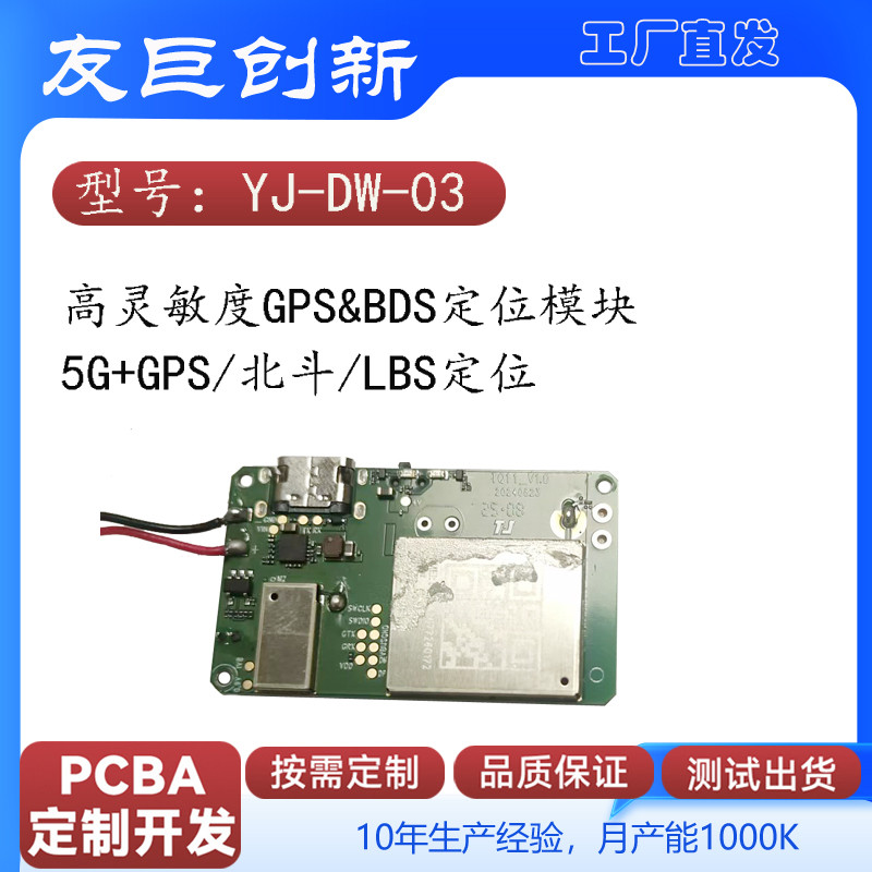 5G+GPS定位
